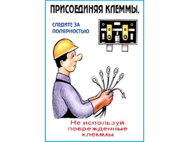 Присоединяя клеммы