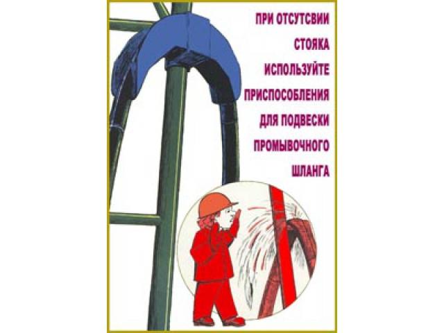 При отсутствии стояка используйте приспособление для подвески промывочного шланга