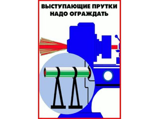 Выступающие прутки надо ограждать