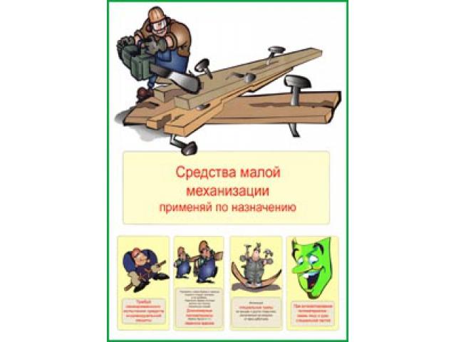 2 Средства малой механизации