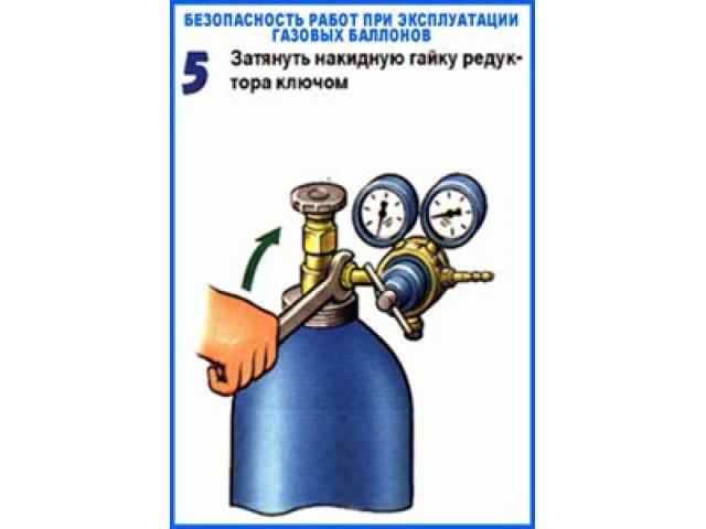 Затянуть накидную гайку редуктора ключом