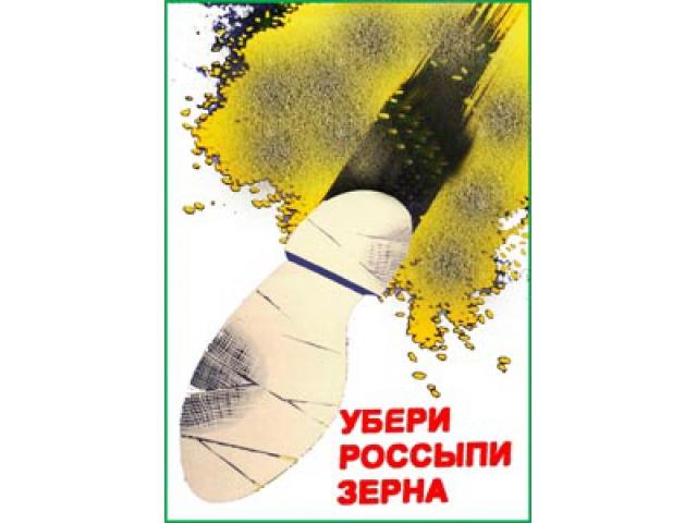Убери россыпи зерна