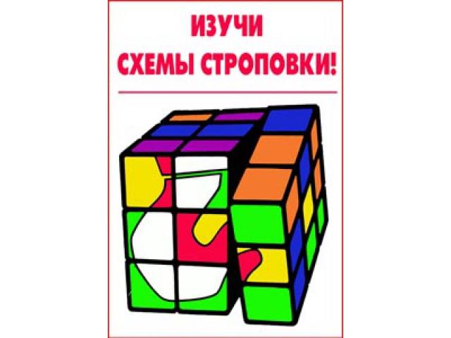 Изучи схемы строповки