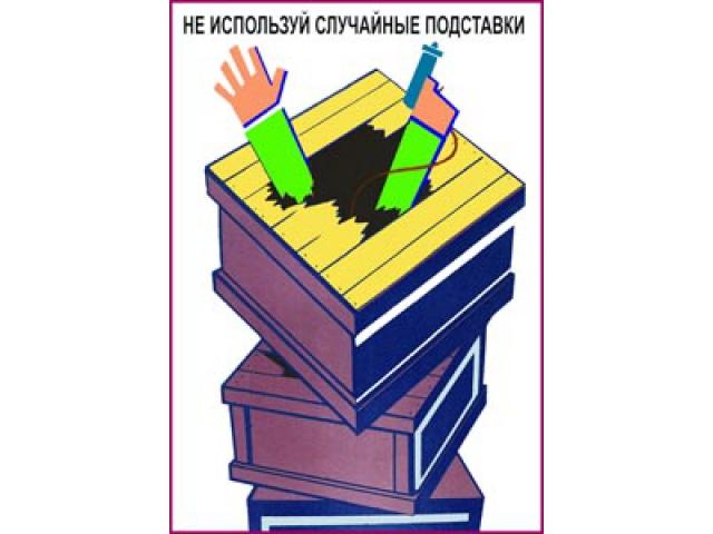 Не используй случайные подставки