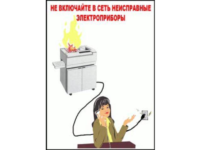 Не включайте в сеть неисправные электроприборы